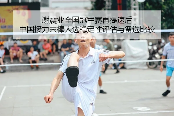 xie-zhen-ye-quan-guo-guan-jun-sai-zai-ti-su-hou-zhong-guo-jie-li-mo-bang-ren-xuan-wen-ding-xing-ping-gu-yu-bei-xuan-bi-2-603.jpg