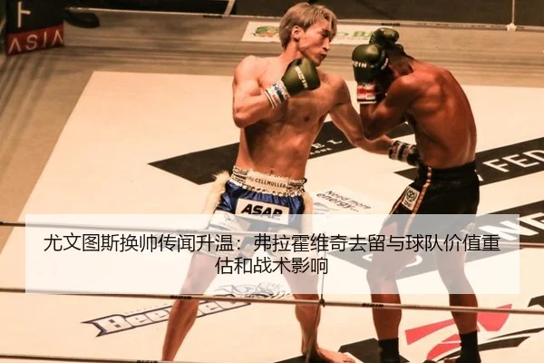 you-wen-tu-si-huan-shuai-chuan-wen-sheng-wen-fu-la-huo-wei-qi-qu-liu-yu-qiu-dui-jia-zhi-zhong-gu-he-zhan-shu-ying-xiang-2-470.jpg